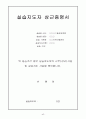 [2023년최신자료]지역아동센터사회복지현장실습일지종합보고서 A+ 98점 64페이지