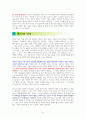 고수들은 알았지만 당신은 몰랐던 부동산 상승 신호 하락 신호-독서감상문 6페이지