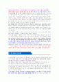 불편한 사람과 뻔뻔하게 대화하는 법 - 독서감상문 4페이지