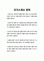 [지역농협자기소개서] 2023년 지역농협 자기소개서 최신 합격예문+[면접기출문제]_지역농협자소서_본인이평소꾸준하게자기개발_본인과다른성향을가진구성원_본인이속한집단에서현재상황을개선 2페이지