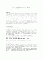 물리분석실험 Titration 결과 보고서 1페이지