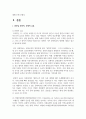 (세계의정치와경제 2B학년) 한국, 중국, 일본 간의 문화적, 경제적 교류가 점차 활발해질수록, 이 국가들 사이의 정치적, 군사적 긴장 3페이지