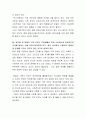 오늘날 한국 맞벌이 가족이 직면하고 있는 문제 중 자녀양육의 어려움에 대해 열거하고, 해결방안을 토론해 보세요 3페이지