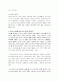 카두신 이론에 의한 아동복지사업의 3가지 기능 3페이지