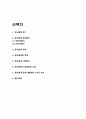 분식회계 사례분석  분식회계 발생원인과 특징  분식회계 문제 해결방안 4가지 제시 2페이지