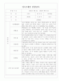만4,5세 2022년 3월~8월 (1학기) 관찰일지 5명  평가포함 관찰일지 5페이지