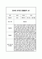 유아 관찰일지 발달평가 만4세 1년 (20페이지분량, 매우 상세합니다) 12페이지