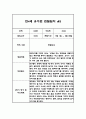 유아 관찰일지 발달평가 만4세 1년 (20페이지분량, 매우 상세합니다) 20페이지