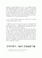 현대자동차생산직자기소개서] 2023년 합격 현대자동차모빌리티기술인력자기소개서 & 면접, 현대자동차생산직자기소개서 예문, 현대자동차생산직자기소개서 예시,현대자동차생산직자기소개서 예시문 3페이지