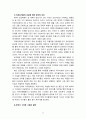 [2023 미래사회와 유아교육]  1. 미래사회 인재의 특성에 대해 기술하고, 미래교사의 다양한 역할 및 역량 중 본인이 가장 중요하다고 생각하는 것을 5가지 제시하고, 그 이유에 대해 간단히 기술하시오. 2. 지속가능발전교육의 개념 및 필요성에 대해 기술하고, 지속가능발전교육의 특성을 환경교육 및 세계시민교육과 비교하여 설명하시오. 3. 미래유치원의 모습을 상상하여 그리고 자신의 그림에 대한 설명을 쓰시오 11페이지