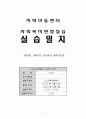 지역아동센터사회복지현장실습일지 20일 1페이지