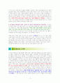 나를 지키는 심리학-독서감상문 3페이지