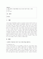 (일본대중문화론 3학년) 일본에서 아이돌이라는 용어가 지니는 의미와 특징을 설명하시오 2페이지