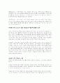 논문 강력한 기업문화 구축을 위한 전략 4페이지