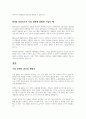 논문 강력한 기업문화 구축을 위한 전략 12페이지
