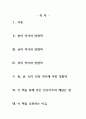 총, 균, 쇠 독서감상문 1페이지