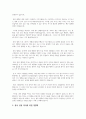 총, 균, 쇠 독서감상문 3페이지
