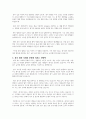 총, 균, 쇠 독서감상문 4페이지