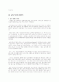 총, 균, 쇠 독서감상문 5페이지