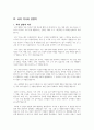 총, 균, 쇠 독서감상문 7페이지