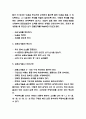 심폐소생술 원리.기본요소  심폐소생술 중요성과 주의사항  심폐소생술 순서와 방법 및 자동 제세동기 사용법 4페이지