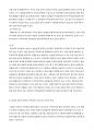 전환기의 개혁신학 요약 및 논의 (이승구) 8페이지