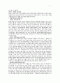 하나님 나라의 서막 (메리데스 클라인) 6페이지