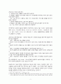 성경적 상담학개론 (로렌스크렙) 2페이지