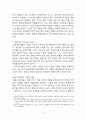 성경적 상담학개론 (로렌스크렙) 4페이지