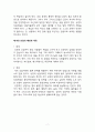 성경적 상담학개론 (로렌스크렙) 7페이지
