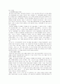 다원주의 논쟁 (특정주의-증거주의적관점) 4페이지