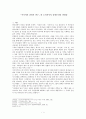 「이사야의 종말론 연구」와 소선지서의 종말론과의 관계성 1페이지