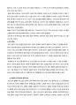개혁신학탐구 요약 및 평가 (이승구) 7페이지
