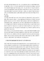개혁신학탐구 요약 및 평가 (이승구) 9페이지