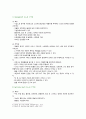 [정신건강과간호] 2023년 간호학과 중간과제물, 항우울제 1) 삼환계 항우울제의 작용기전, 종류 (2) 삼환계 항우울제의 효능과 부작용 3) 삼환계 항우울제를 복용 대상자를 위한 모든 약물 간호 중재 내용 4페이지