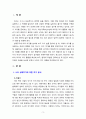 [2023 여가레크리에이션] 나의 생애주기(유아기, 아동기, 청소년기, 청년기, 중년기, 노년기)에 따른 여가를 분석하여 자신의 삶에 대해 평가하고, 미래 여가(중년기, 노년기 등)를 계획한다. 3페이지