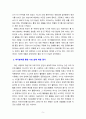 [2023 여가레크리에이션] 나의 생애주기(유아기, 아동기, 청소년기, 청년기, 중년기, 노년기)에 따른 여가를 분석하여 자신의 삶에 대해 평가하고, 미래 여가(중년기, 노년기 등)를 계획한다. 5페이지
