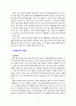 [2023 여가레크리에이션] 나의 생애주기(유아기, 아동기, 청소년기, 청년기, 중년기, 노년기)에 따른 여가를 분석하여 자신의 삶에 대해 평가하고, 미래 여가(중년기, 노년기 등)를 계획한다. 6페이지