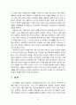 [2023 여가레크리에이션] 나의 생애주기(유아기, 아동기, 청소년기, 청년기, 중년기, 노년기)에 따른 여가를 분석하여 자신의 삶에 대해 평가하고, 미래 여가(중년기, 노년기 등)를 계획한다. 8페이지