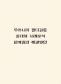 젠더갈등 대표적 사례분석 / 우리나라 젠더갈등 시작과 실태 분석 / 젠더갈등 문제점과 해결방안 제시 / 젠더갈등에 대한 나의생각 1페이지