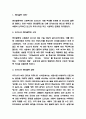 젠더갈등 대표적 사례분석 / 우리나라 젠더갈등 시작과 실태 분석 / 젠더갈등 문제점과 해결방안 제시 / 젠더갈등에 대한 나의생각 3페이지