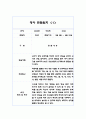 만2세 (4세) 1년 관찰일지 + 총평  20페이지 분량 관찰일지 2페이지