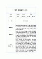만2세 (4세) 1년 관찰일지 + 총평  20페이지 분량 관찰일지 4페이지