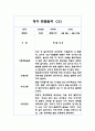 만2세 (4세) 1년 관찰일지 + 총평  20페이지 분량 관찰일지 9페이지