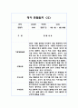 만2세 (4세) 1년 관찰일지 + 총평  20페이지 분량 관찰일지 13페이지