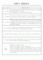만0세 1학기 3월~8월 관찰일지 8명 분량 4페이지