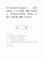 부모교육4)한부모가족과 장애아가족의 정의, 특성, 자녀양육문제, 적절한 부모역할 및 사회적 지원방안을 모색하여 논하시오. 부모효율성 훈련(PET) 프로그램에 대해 설명하고, 유아교육기관에 적용할 수 있는 방안에 대해 논하시오. 15페이지