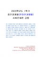2023년 1학기 사회문제론 중간시험과제물 공통(최근 범죄를 다루는 기사, 방송 프로그램) 1페이지