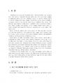2023년 1학기 사회문제론 중간시험과제물 공통(최근 범죄를 다루는 기사, 방송 프로그램) 3페이지