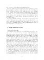 2023년 1학기 세계의정치와경제 중간시험과제물 A형(현재 이주민 정책과 제도의 한계) 4페이지